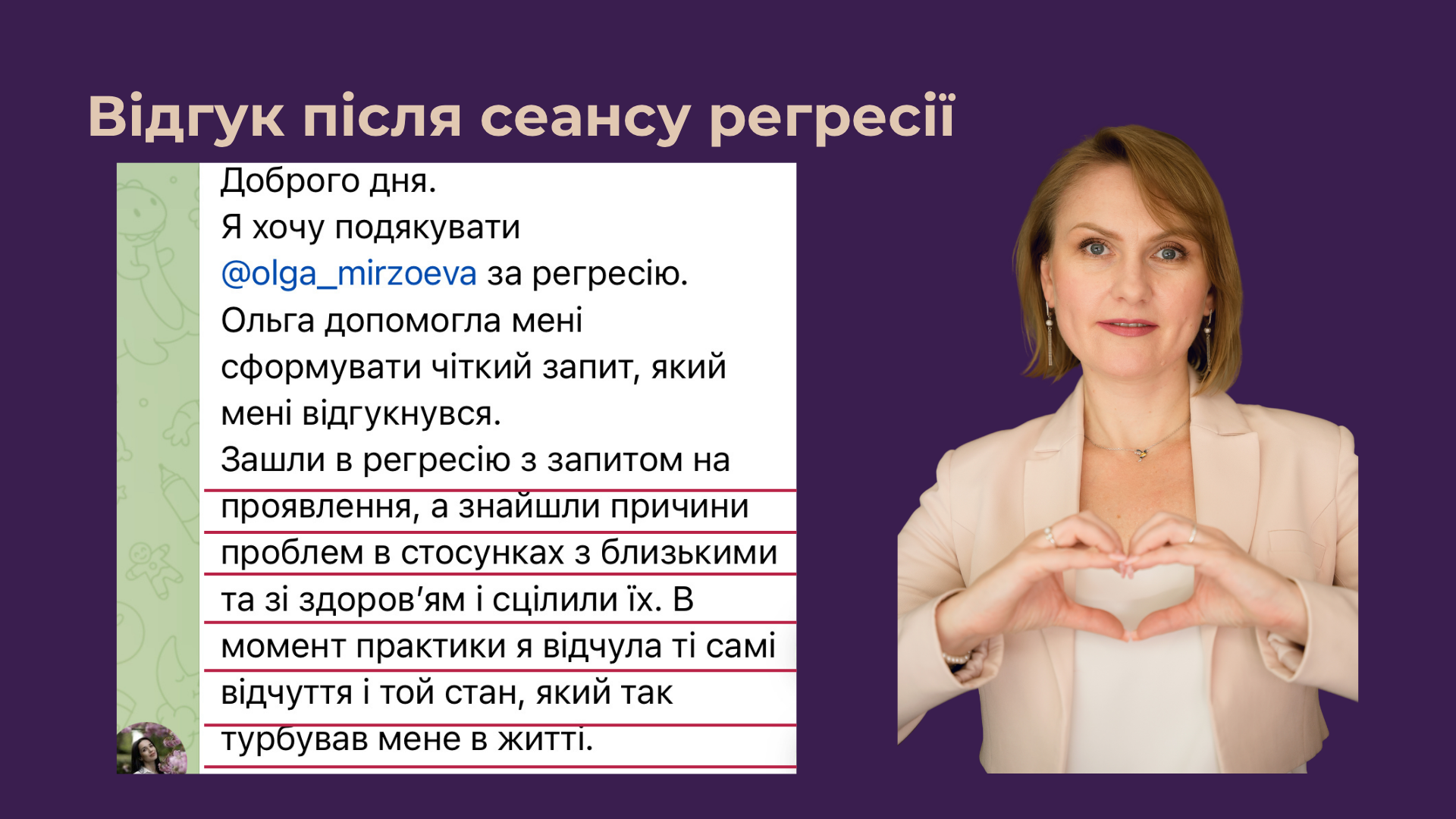 відгуки регрес (2)